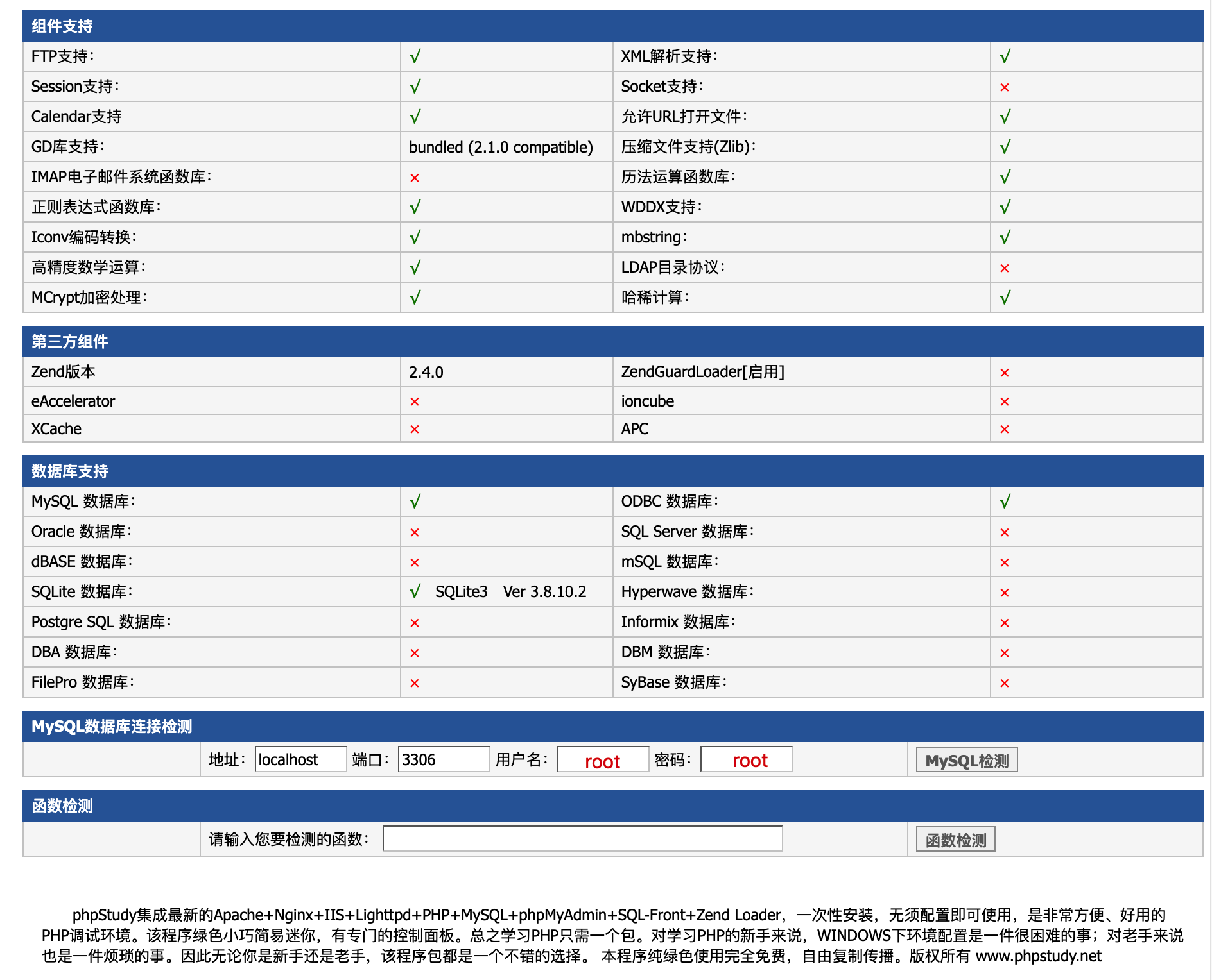 Figure 4: phpStudy 探针2